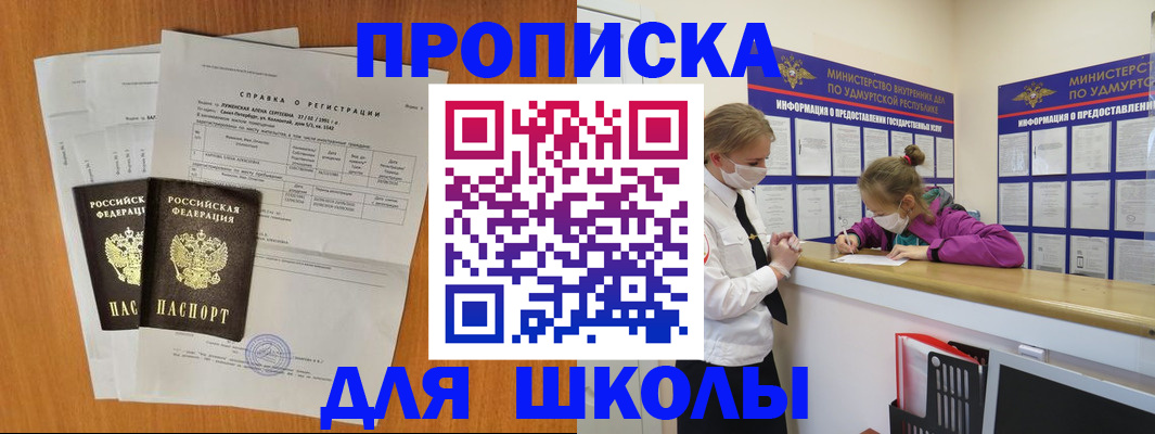 временная регистрация недорого в Аткарске