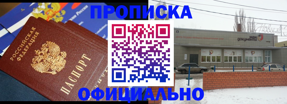 прописка регистрация в Аткарске